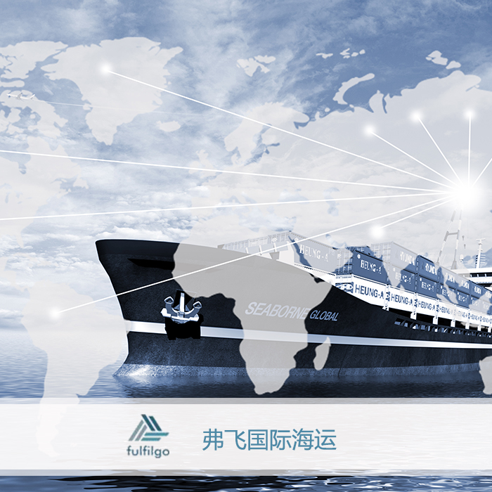 国际海运
