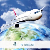 国际空运